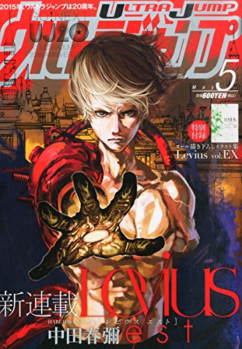 ジョジョ第8部『ジョジョリオン』、絶賛連載中ッ！！ ウルトラ